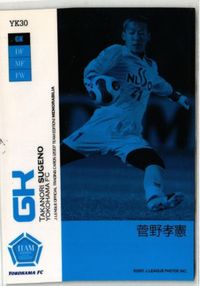 菅野孝憲 横浜FC 直筆サイン サッカー 日本代表 Jリーグ カルビー カード サムネイル 2