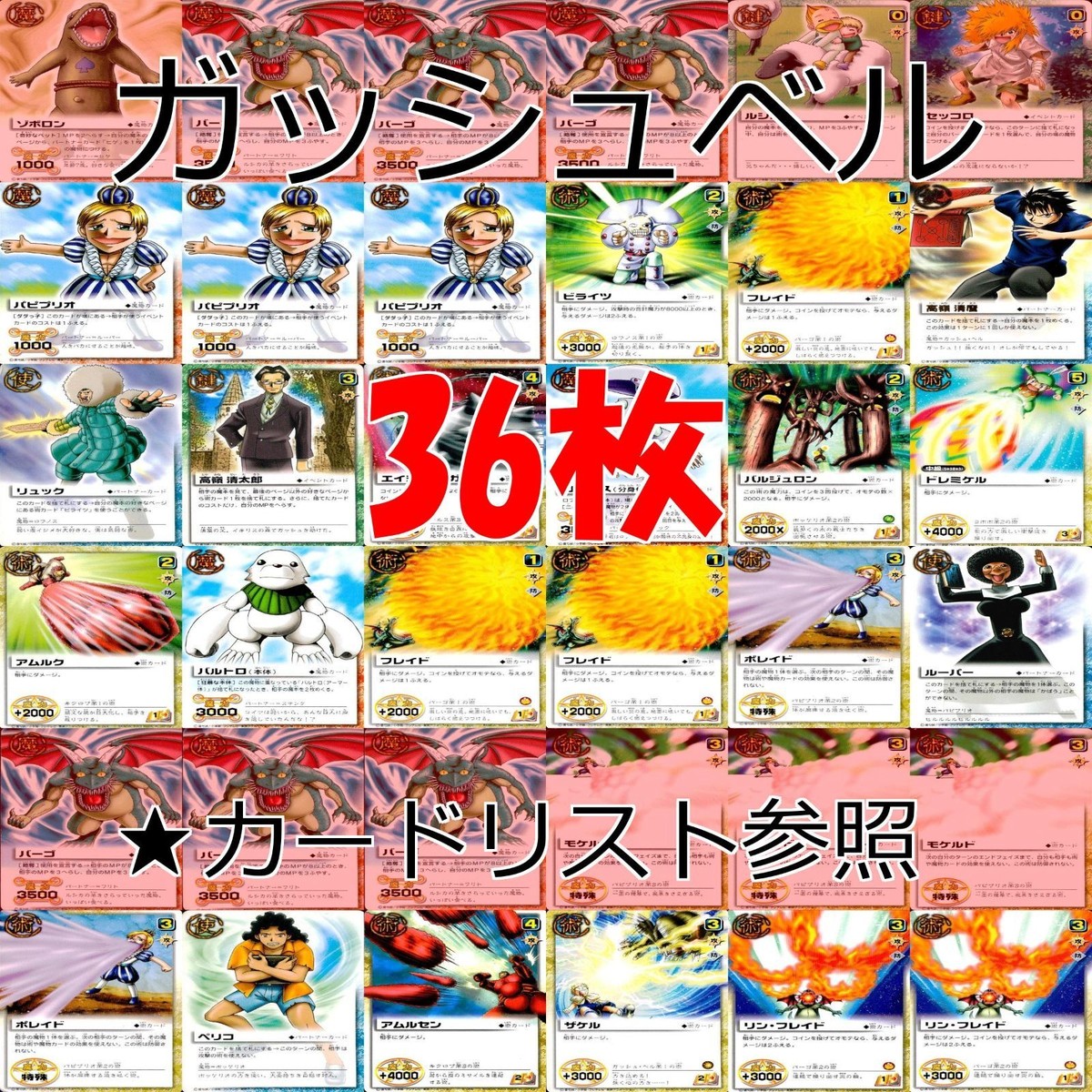 金色のガッシュベル カード ガッシュベル ガッシュ まとめ ★カードリスト参照 ap440
