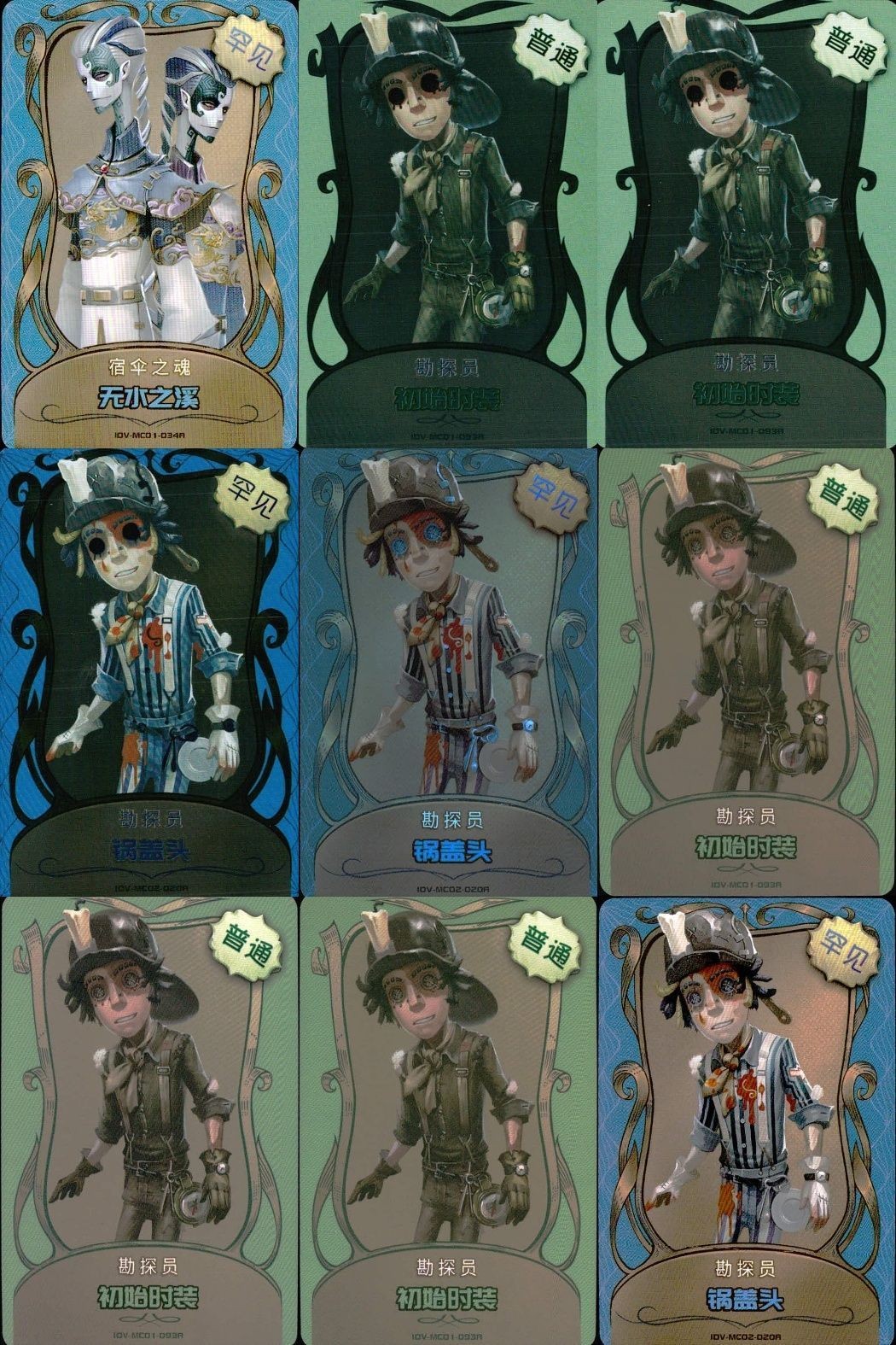 カード まとめ 第五人格 第5人格 キラ 宿<!-利用不可文字-!>之魂 無水之潔 勘探員 初始的装 鍋蓋頭 調香師 長頸鹿之雅