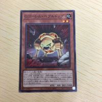 遊戯王 ノーマル カード トレーディングカード Gゴーレムペブルドッグ まとめ サムネイル 2