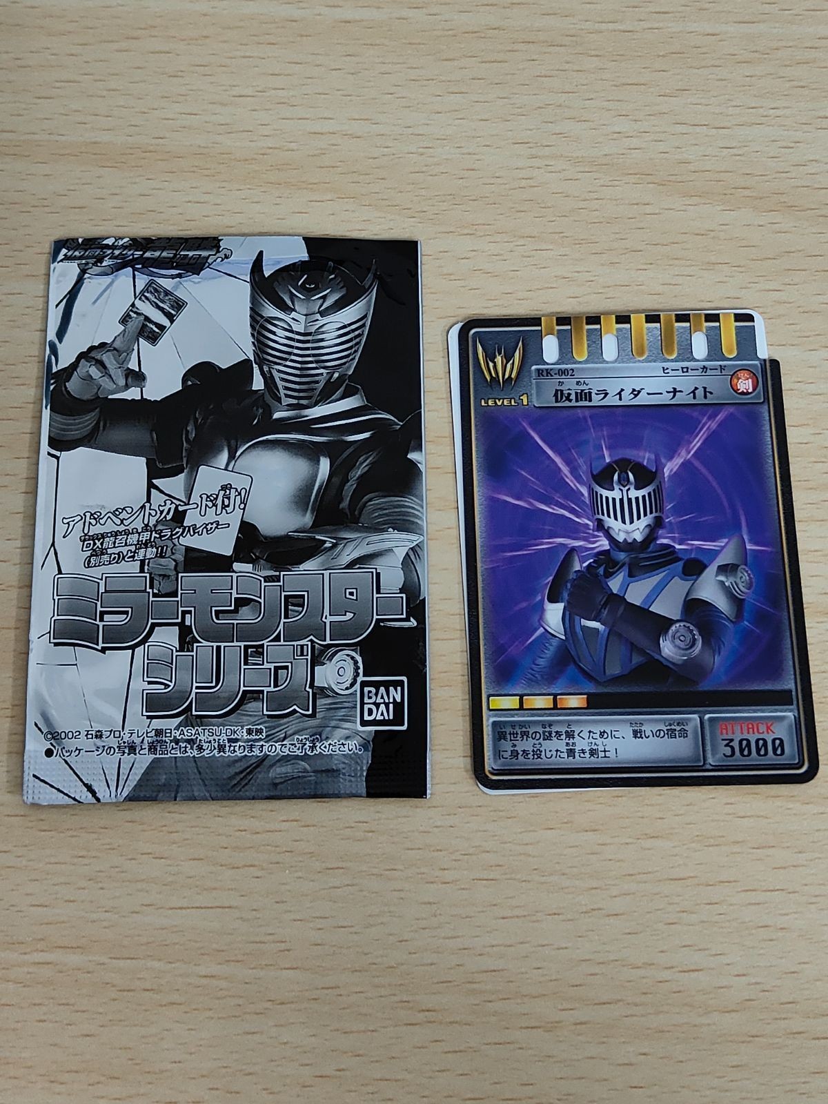 ドラグバイザー連動 仮面ライダー龍騎 アドベントカード RK-002 仮面ライダーナイト BANDAI ミラーモンスターシリーズ