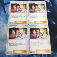 ポケモンカード 新裏面 まとめ トレーナーカード サポート 4枚 マサキの解析 40 サムネイル 1