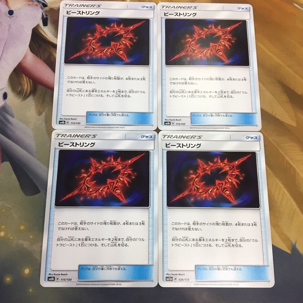 ポケモンカード 新裏面 まとめ トレーナーカード グッズ 4枚 ビーストリング 23