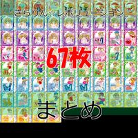 カード きらりん☆レボリューション PR プロモ 非売品 きらりんレボリューション まとめ キラ レア 着せ替え 美少女 ap616 サムネイル 1