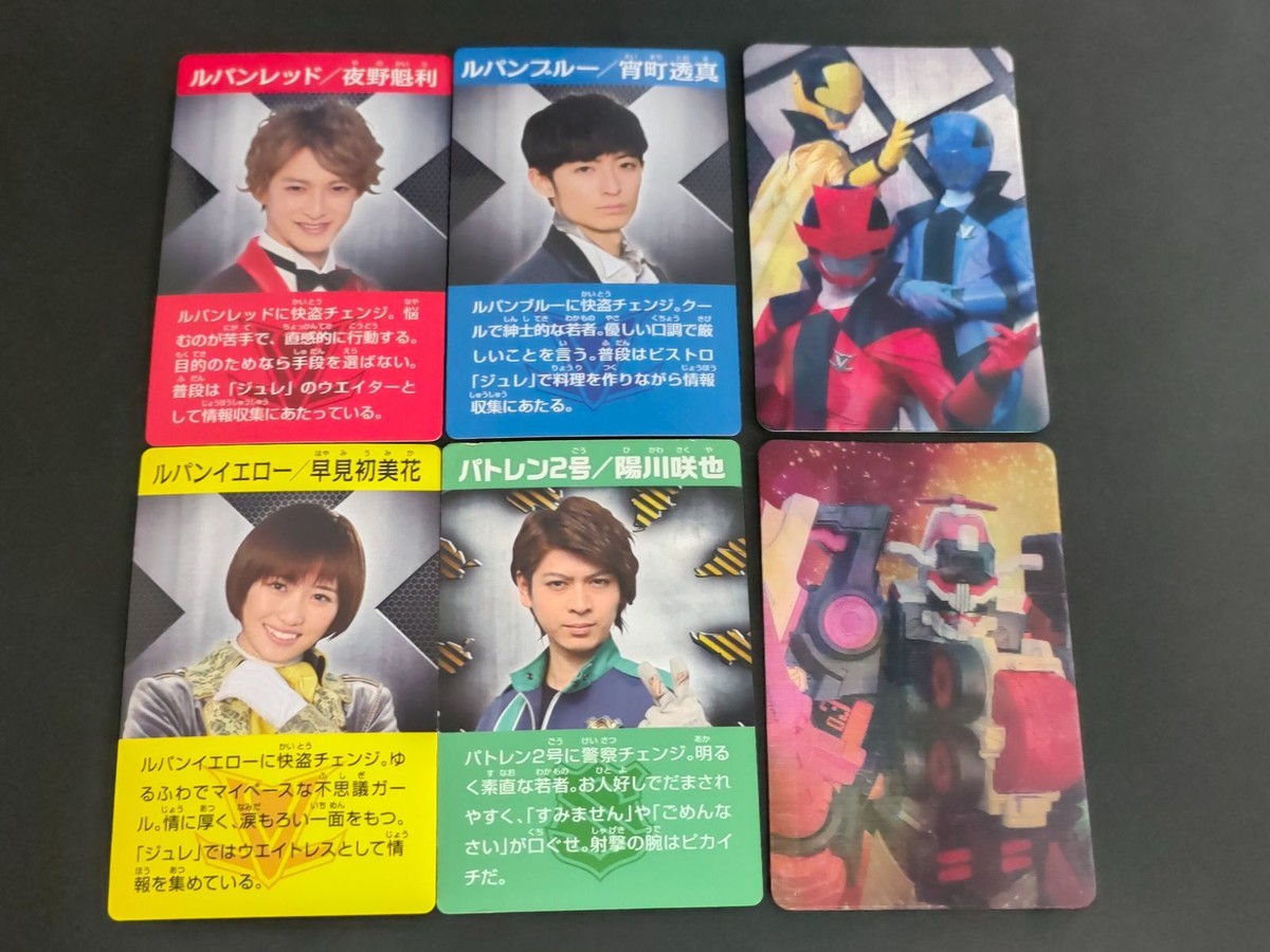 快盗戦隊ルパンレンジャーVS警察戦隊パトレンジャー プリマハム カード 夜野魁利 伊藤あさひ 宵町透真 濱正悟 早見初美花 工藤遥 朝加圭一郎 結木滉星 陽川咲也 横山涼