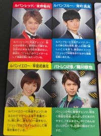 快盗戦隊ルパンレンジャーVS警察戦隊パトレンジャー プリマハム カード 夜野魁利 伊藤あさひ 宵町透真 濱正悟 早見初美花 工藤遥 朝加圭一郎 結木滉星 陽川咲也 横山涼 サムネイル 2