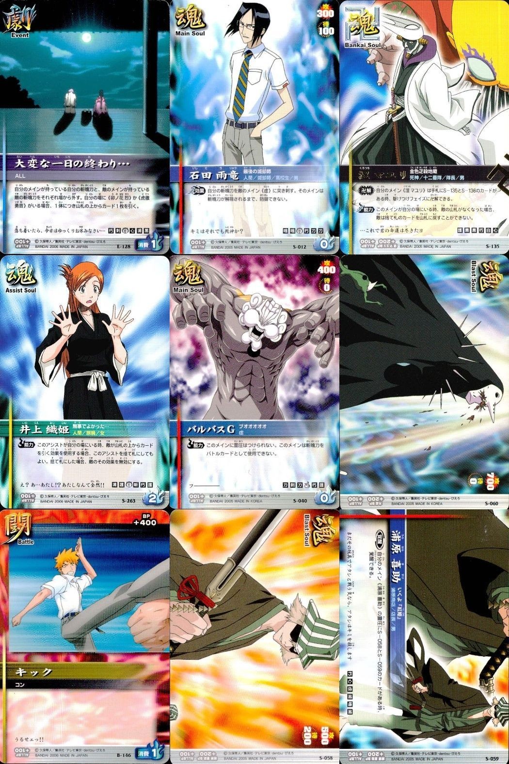 カード まとめ ブリーチ BLEACH ソウルカードバトル 大変な一日の終わり 石田雨竜 卯ノ花烈 井上織姫 バルバスG キック 浦原喜助