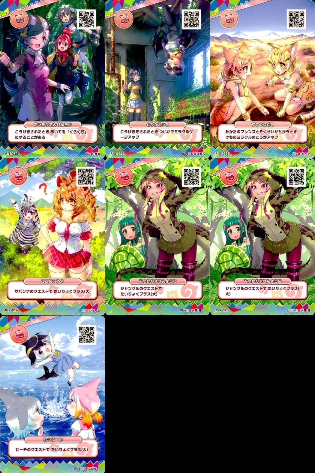 けものフレンズ けもフレ カード R まとめ カードリスト参照 7