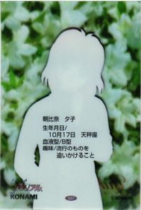 toki-21 カード ときめきメモリアル クリア 箔押し コレクション コナミ 朝比奈 夕子 サムネイル 2