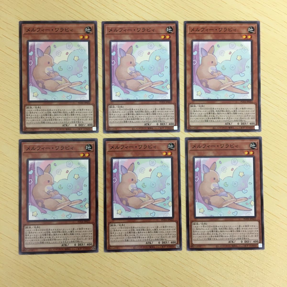 遊戯王 ノーマル カード トレーディングカード メルフィーワラビィ まとめ