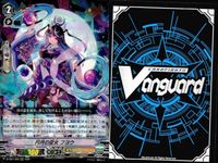 ヴァンガード RRR まとめ 円月の斎女フヨウ D-VS01 ちゅうてつ サムネイル 2