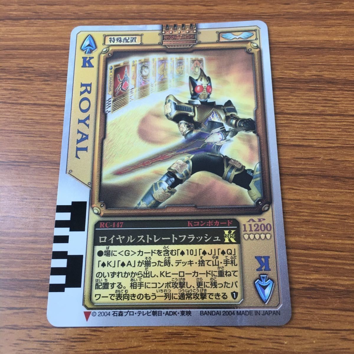 カード トレカ 仮面ライダー ブレイド ラウズカード ロイヤルストレートフラッシュ レア 91