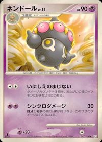 ポケモン カード まとめ Pt2 他 Pt1 Pt3 ヒトデマン ロコン ネンドール ニドラン♂ サムネイル 7