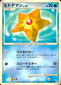 ポケモン カード まとめ Pt2 他 Pt1 Pt3 ヒトデマン ロコン ネンドール ニドラン♂ サムネイル 2