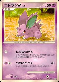 ポケモン カード まとめ Pt2 他 Pt1 Pt3 ヒトデマン ロコン ネンドール ニドラン♂ サムネイル 10