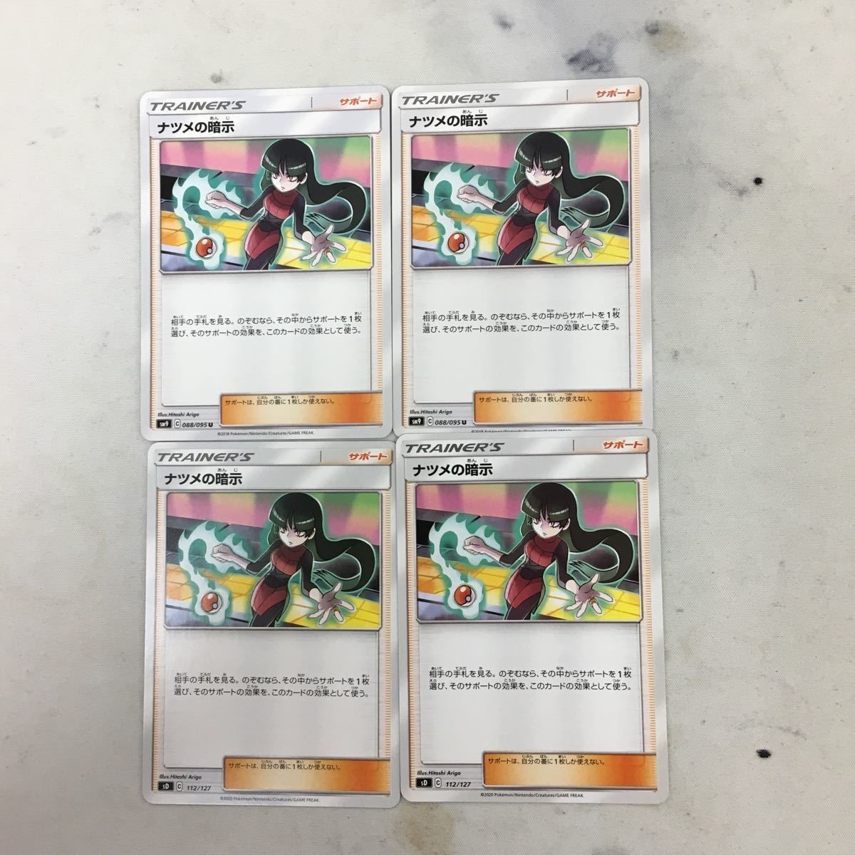 ポケモンカード 新裏面 まとめ 4枚 ナツメの暗示 41