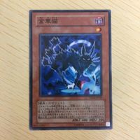 遊戯王 ノーマル カード トレーディングカード 金華猫 まとめ サムネイル 3