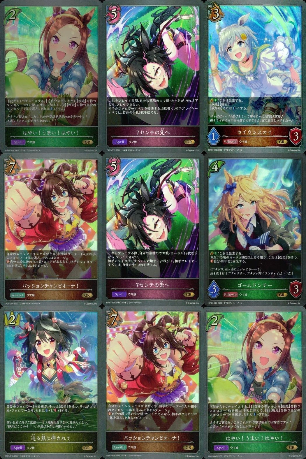 カード まとめ シャドウバース エボルヴ GR ウマ娘 はやい!うまい!はやい! 7センチの先へ セイウンスカイ パッションチャンピオーナ! 7センチの先へ ゴールドシチー 迫る熱に押されて パッションチャンピオーナ! キラ