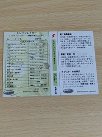トレインレイダー カード 木村明広 電撃コミック イラストレーター サムネイル 2