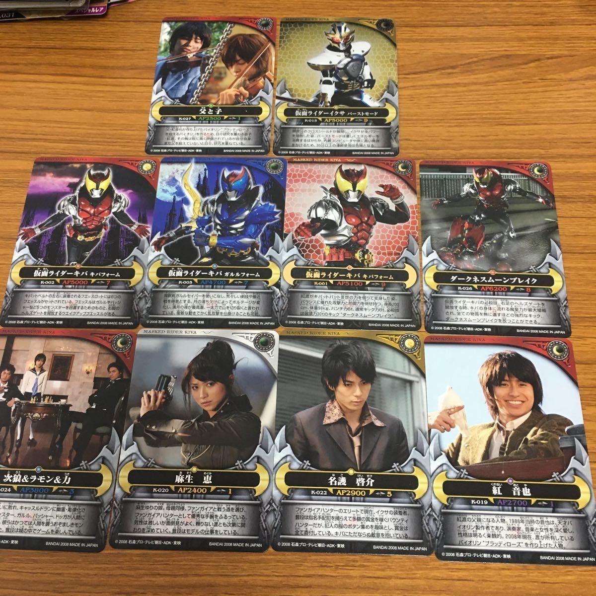 仮面ライダー キバ カード まとめ 27