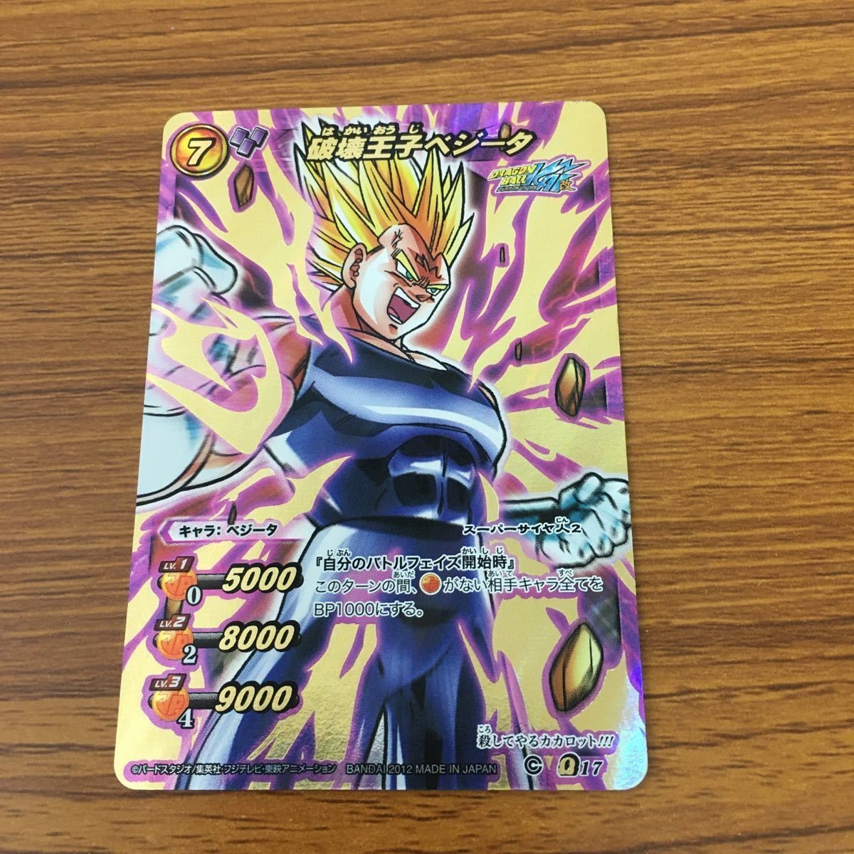 ミラクル バトル ドラゴンボール カード 破壊王子 ベジータ 箔押し 27