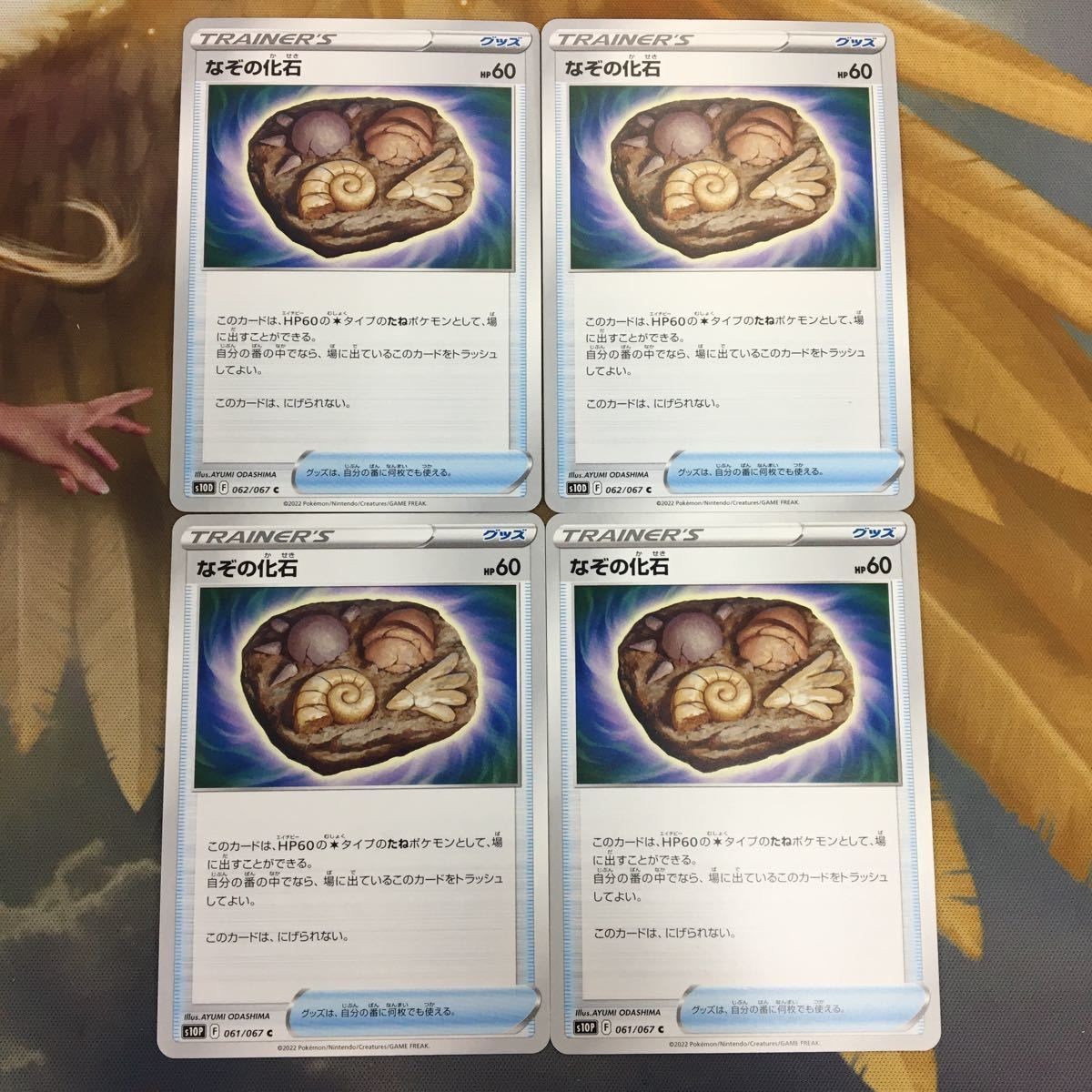 ポケモンカード 新裏面 まとめ トレーナーカード グッズ 4枚 なぞの化石 32