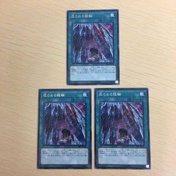 遊戯王 字レア カード トレーディングカード 虚ろなる龍輪 まとめ