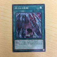 遊戯王 字レア カード トレーディングカード 虚ろなる龍輪 まとめ サムネイル 3