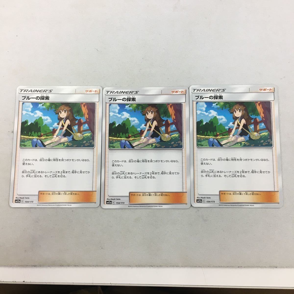 ポケモンカード 新裏面 3枚 ブルーの探索 57