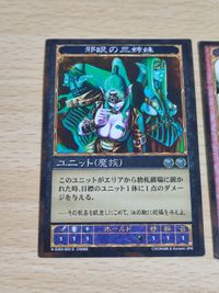 神の記述 雷帝 邪眼の三姉妹 カード サムネイル 3