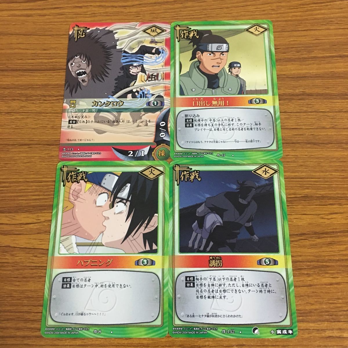 カード トレカ まとめ NARUTO ナルト ハプニング 誘拐 カンクロウ 口出し無用 75