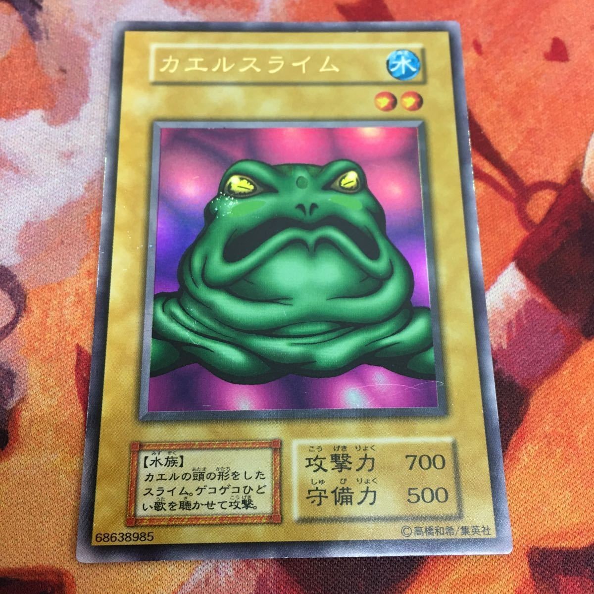 IT220628-1692 カエルスライム 初期 ウルトラレア 遊戯王