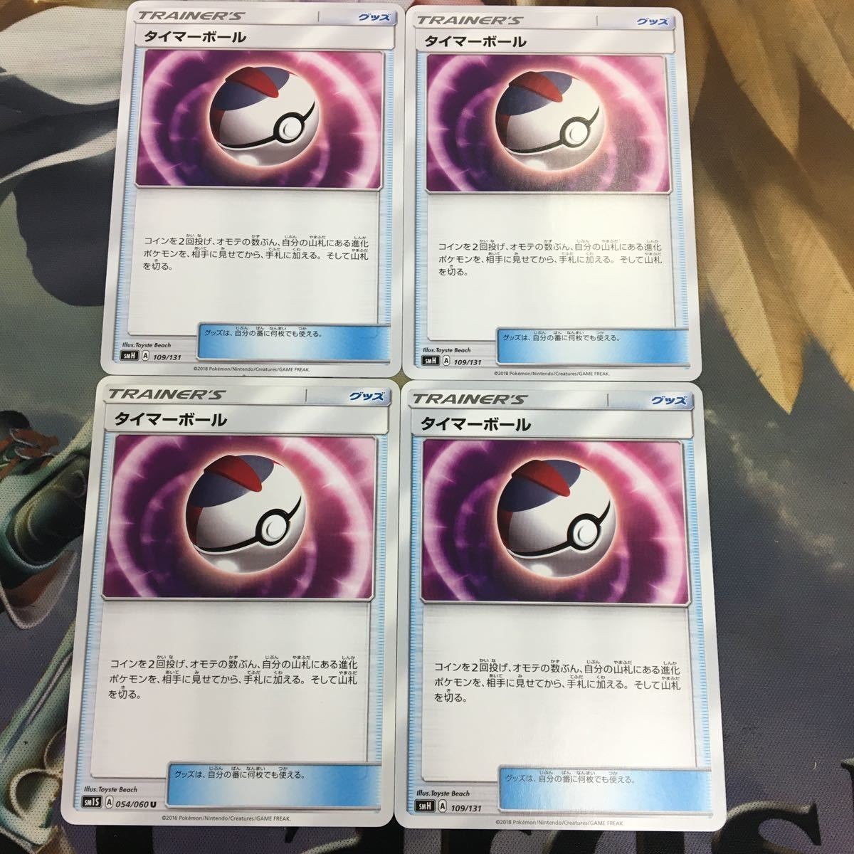 ポケモンカード 新裏面 まとめ トレーナーカード グッズ 4枚 タイマーボール 17