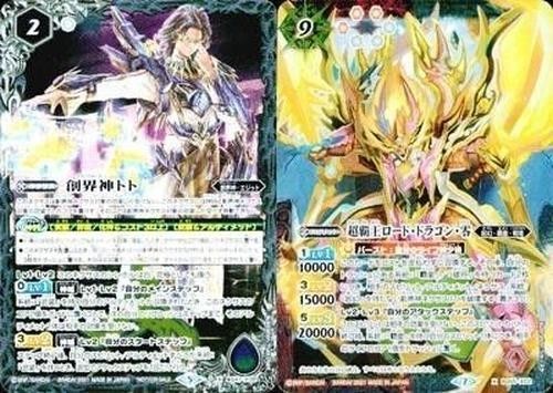 バトルスピリッツ BS47-X08 BS55-X02 創界神トト 超覇王ロード・ドラゴン・零 X