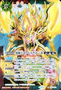 バトルスピリッツ BS47-X08 BS55-X02 創界神トト 超覇王ロード・ドラゴン・零 X サムネイル 3