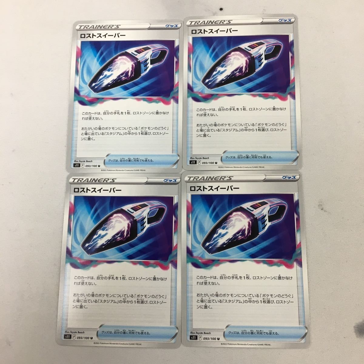 ポ ケモンカード 新裏面 まとめ 4枚 ロストスイーパー 6