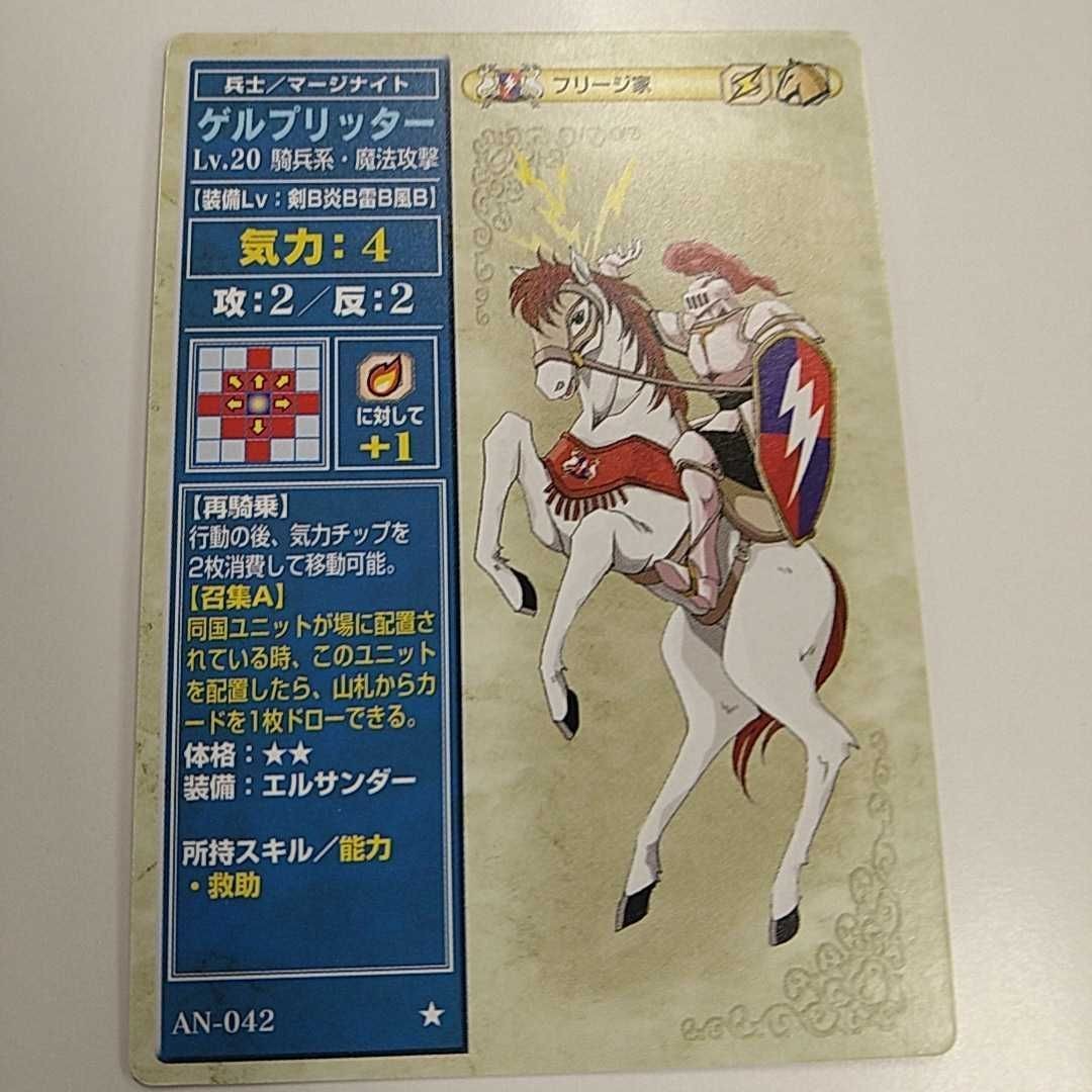 FIRE EMBLEM ファイアーエムブレム TCG カード ニンテンドー 任天堂 カードゲーム AN-042 ゲルプリッター