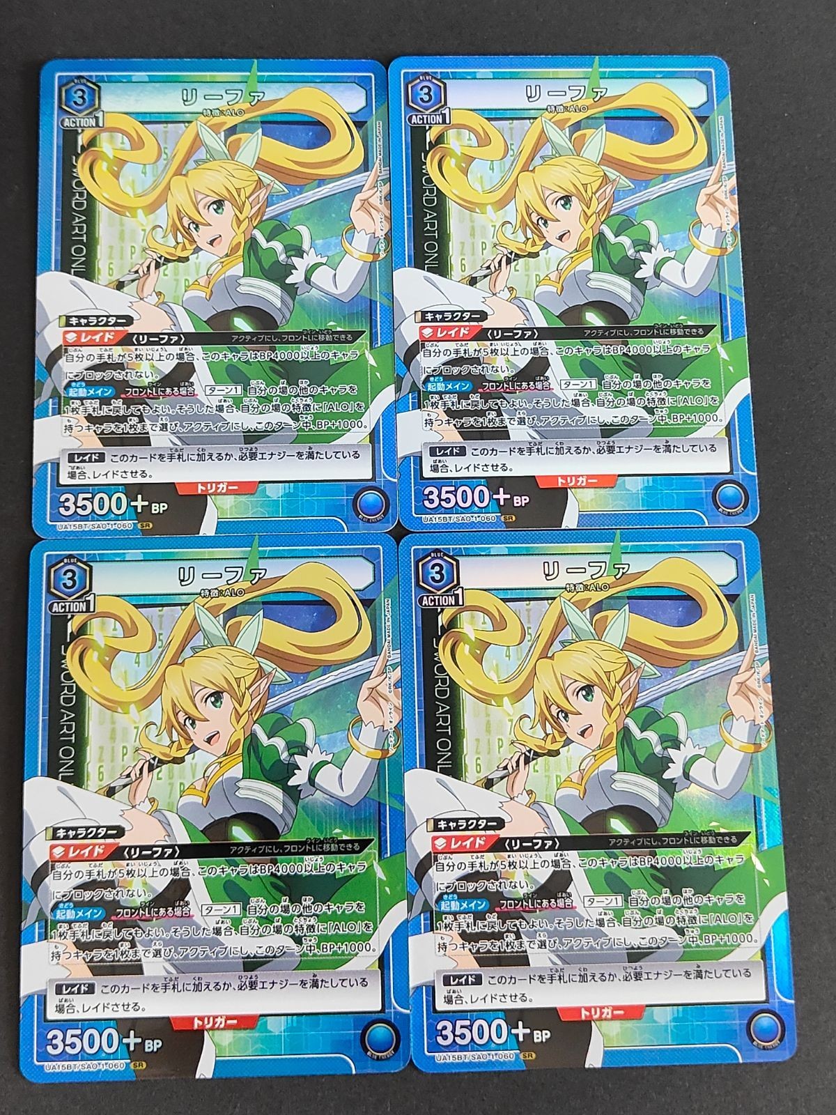 4枚セット ユニオンアリーナ SAO ソードアートオンライン リーファ SR
