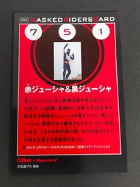 仮面ライダーチップスR カード 第5記録 751 赤ジューシャ & 黒ジューシャ 名古屋美里 戸島一実 サムネイル 2