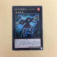 遊戯王 ノーマル カード トレーディングカード BK 拘束蛮兵リードブロー まとめ サムネイル 3