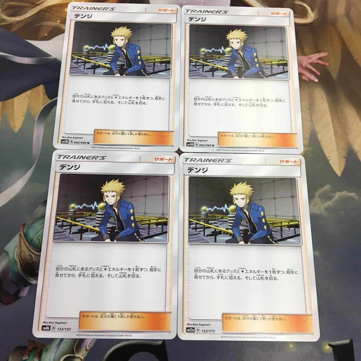 ポケモンカード 新裏面 トレーナーカード まとめ 4枚 サポート デンジ 33