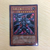 遊戯王 ウルトラレア カード トレーディングカード 漆黒の魔王LV8 まとめ サムネイル 2