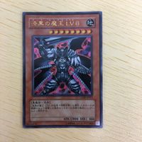 遊戯王 ウルトラレア カード トレーディングカード 漆黒の魔王LV8 まとめ サムネイル 3