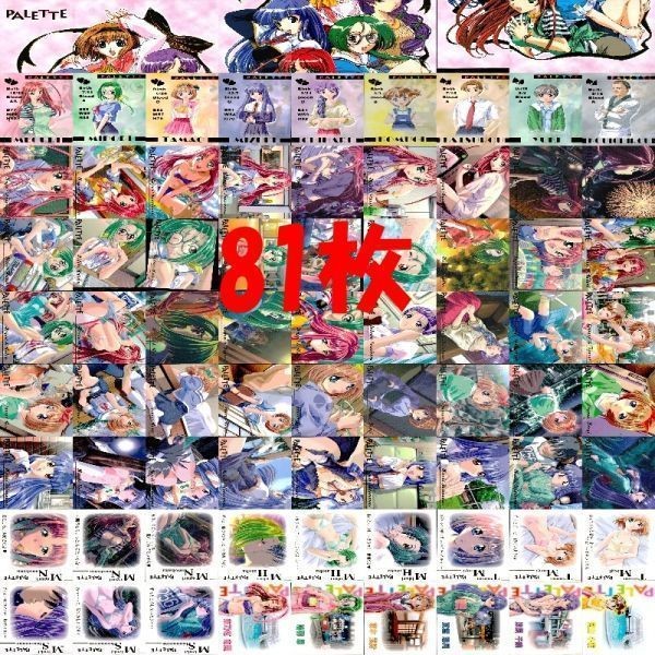 パレット PALETTE 美少女 カード まとめ ノーマルコンプ コンプ r990 sn5 1223