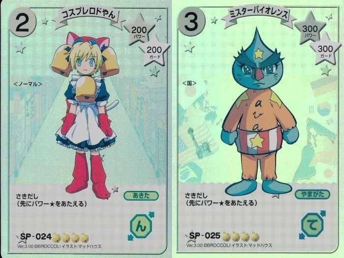 カード デジキャラット SP まとめ コスプレロドやん ミスターバイオレンス 024 025 24 25 ホロ キラ レア スペシャル デ・ジ・キャラット DiGiCharat でじこ CGC ブロッコリー