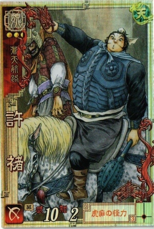 三国志大戦 3 カード 蒼天航路 キラ きょちょ LE006 LE