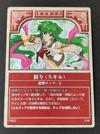 ファイアーエムブレム トラキア776 聖戦の系譜 カードゲーム カード NTT NTT弾 シルヴィア 祈り P002 プロモ 非売品 サムネイル 1