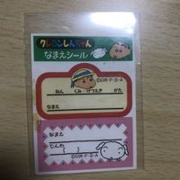 交渉歓迎 ca6-3 丸美屋 クレヨンしんちゃん シール マイナーシール カード 1912