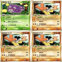 p2 ハリテヤマ 055/086 ホロン マクノシタ レア ★ ポケモンカード 新裏面 まとめ