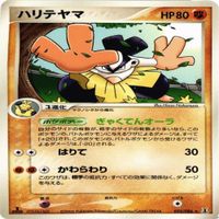 p2 ハリテヤマ 055/086 ホロン マクノシタ レア ★ ポケモンカード 新裏面 まとめ サムネイル 3